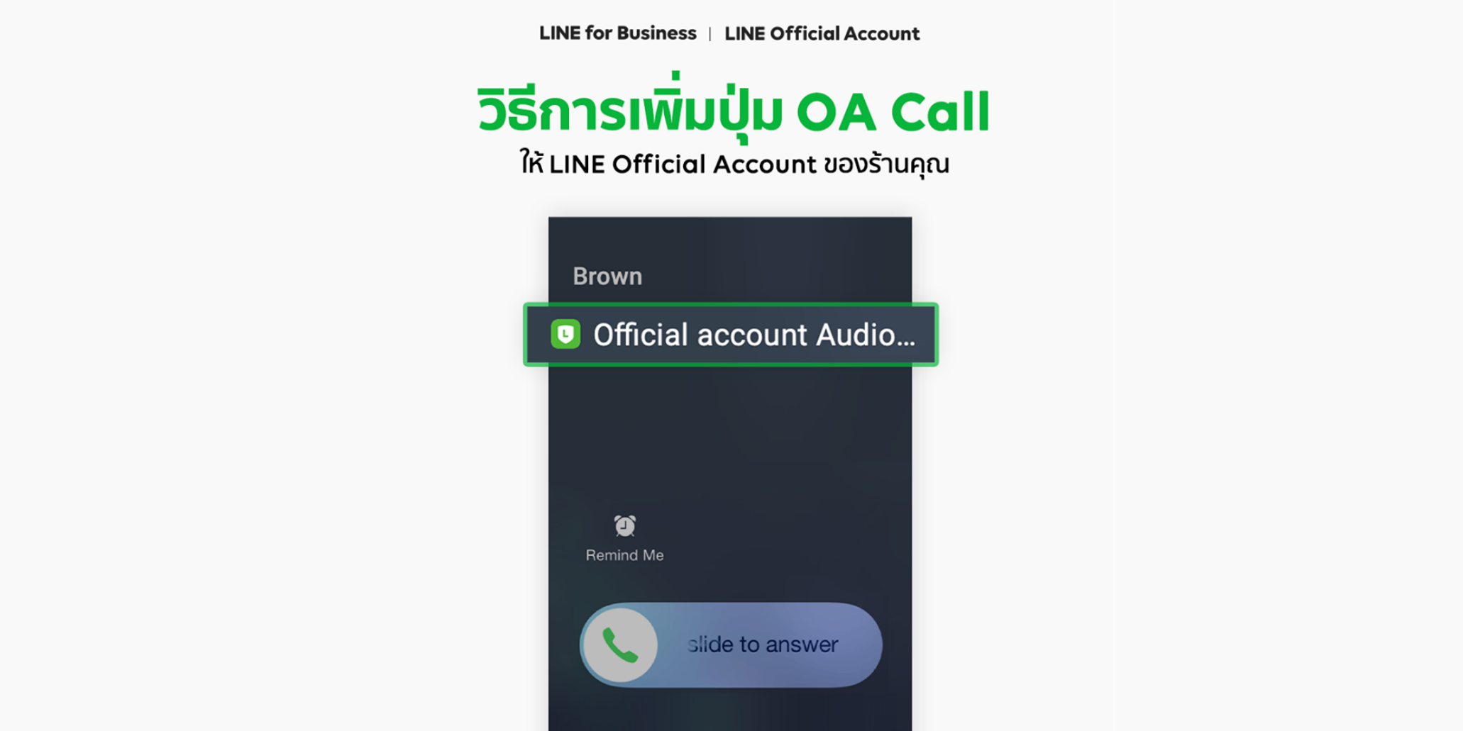 โทรหา Line Official Account
