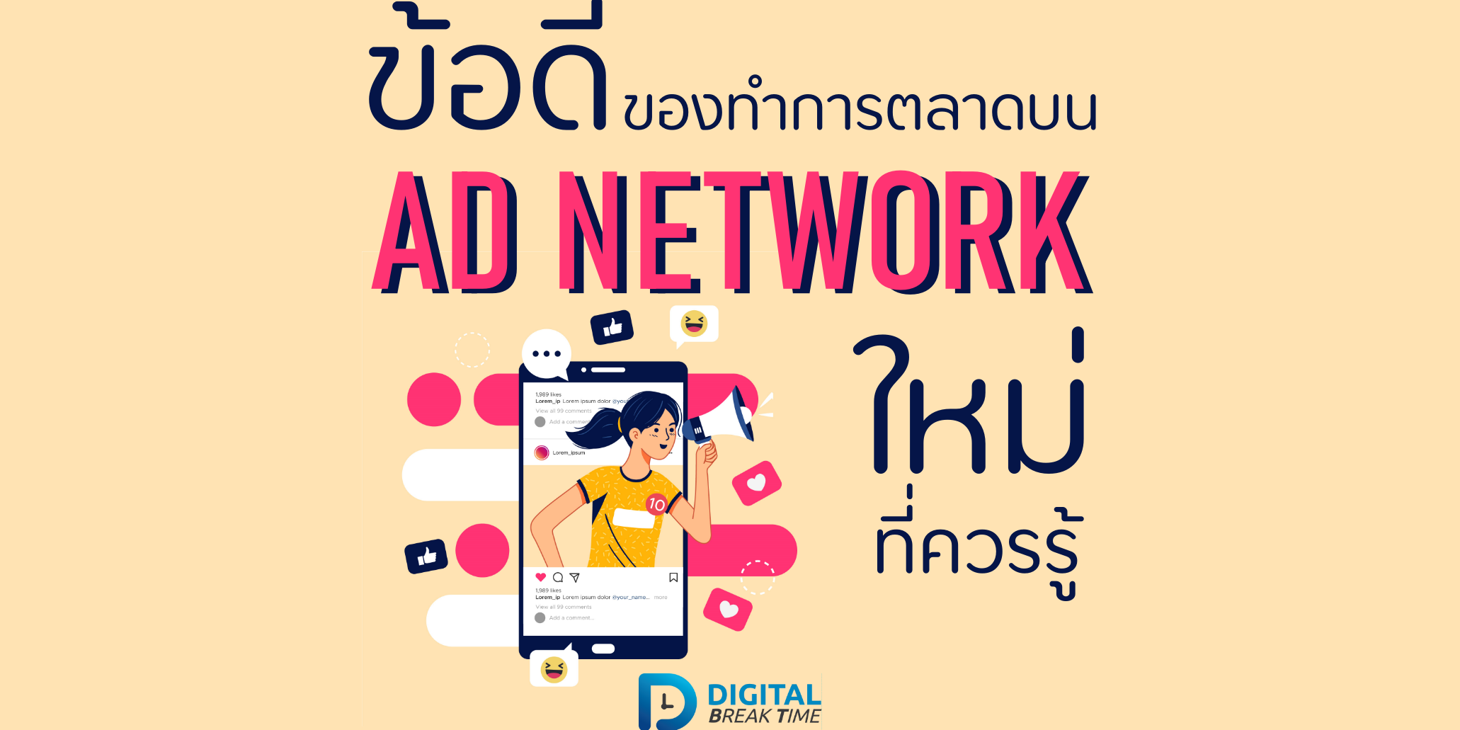 ข้อดี Ad Network