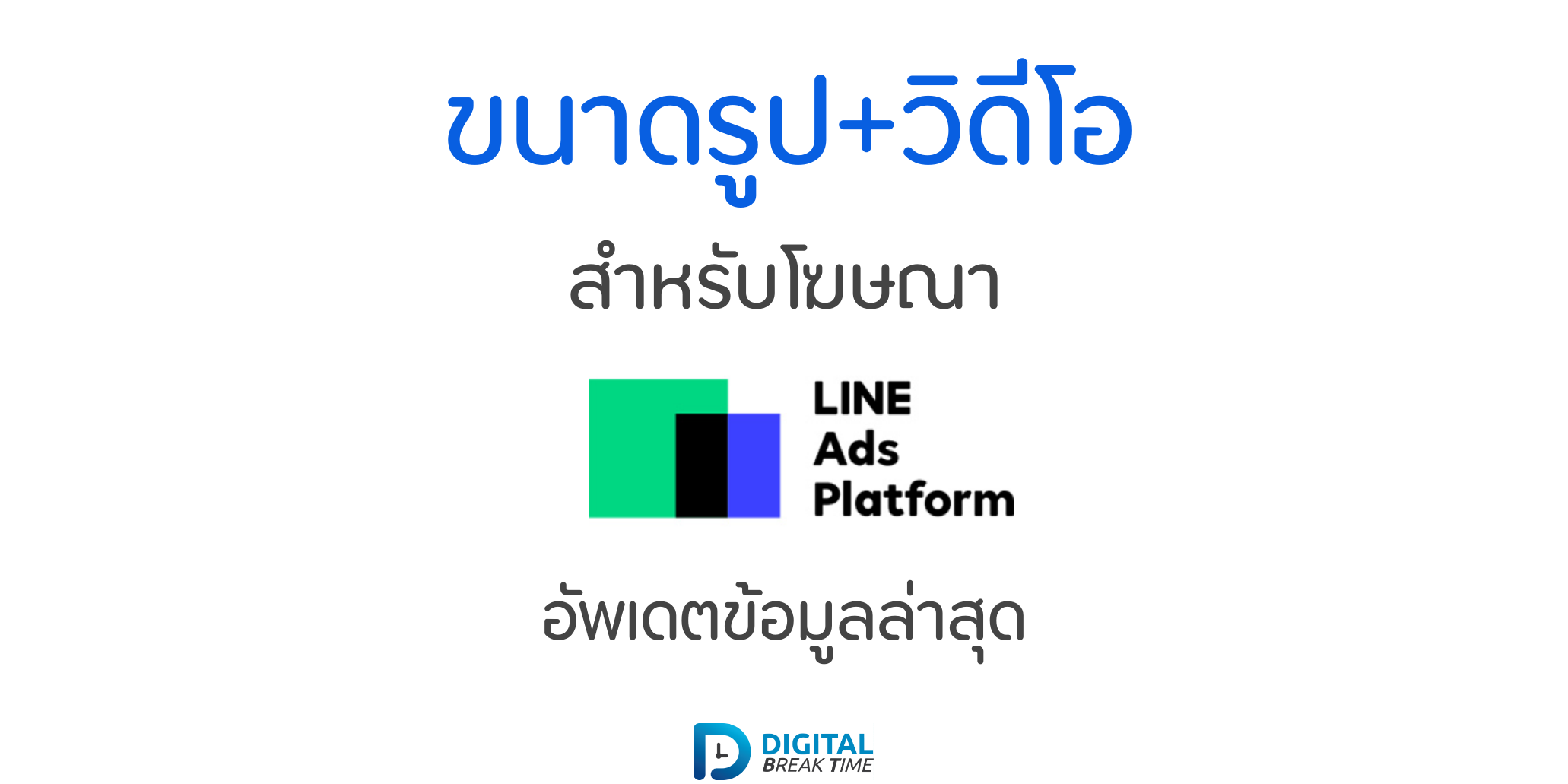 ขนาดรูป LINE Ads