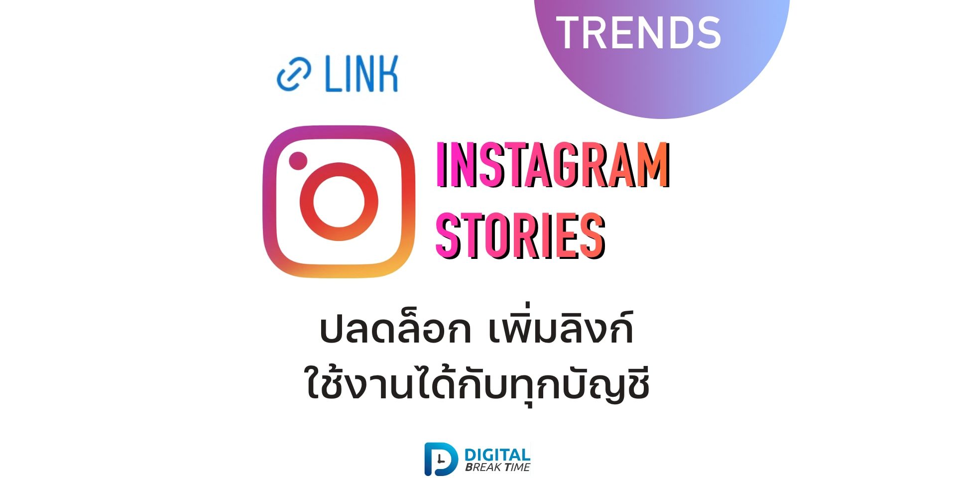 เพิ่มลิงก์ Instagram Stories