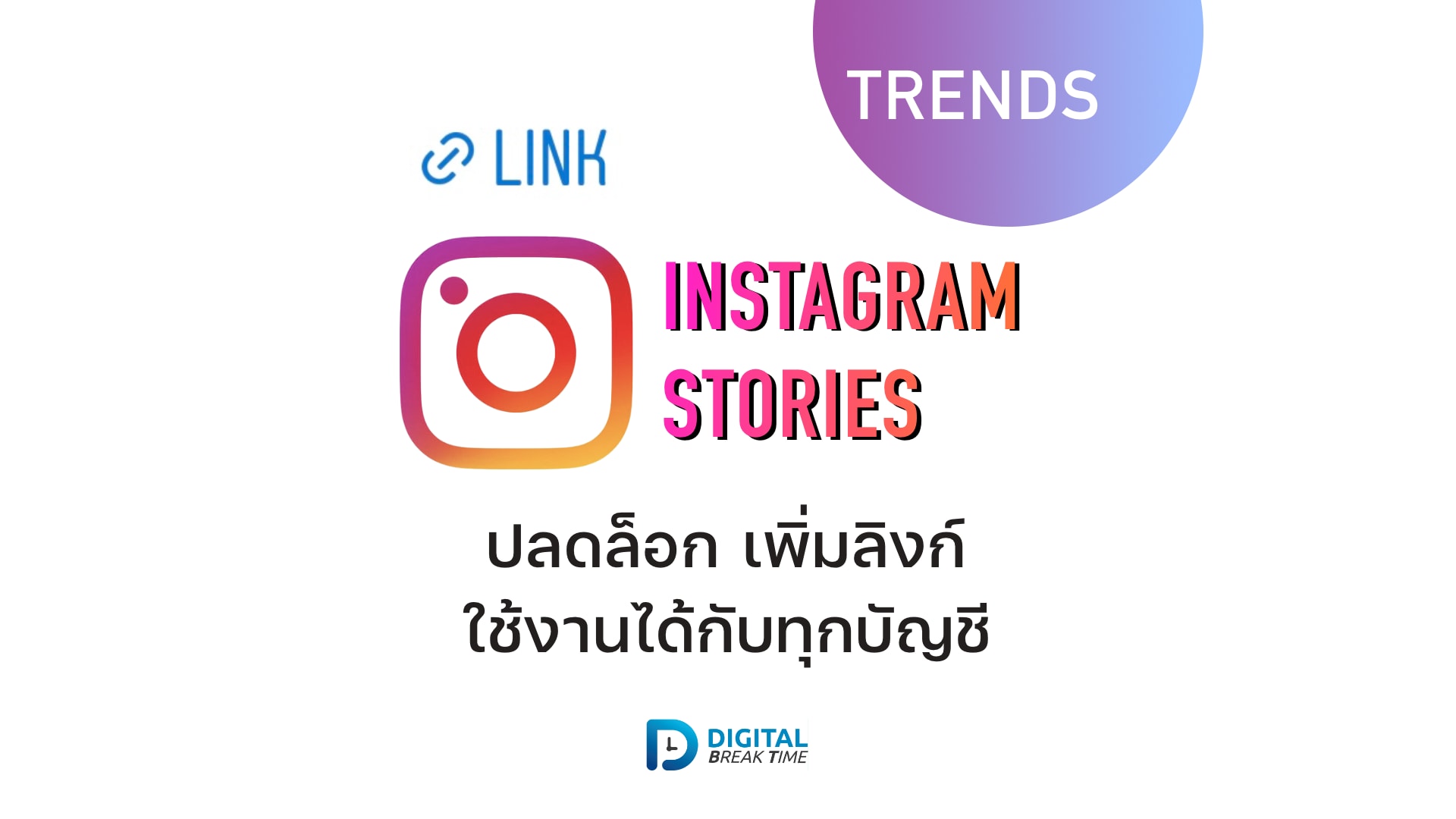 เพิ่มลิงก์ Instagram Stories cover