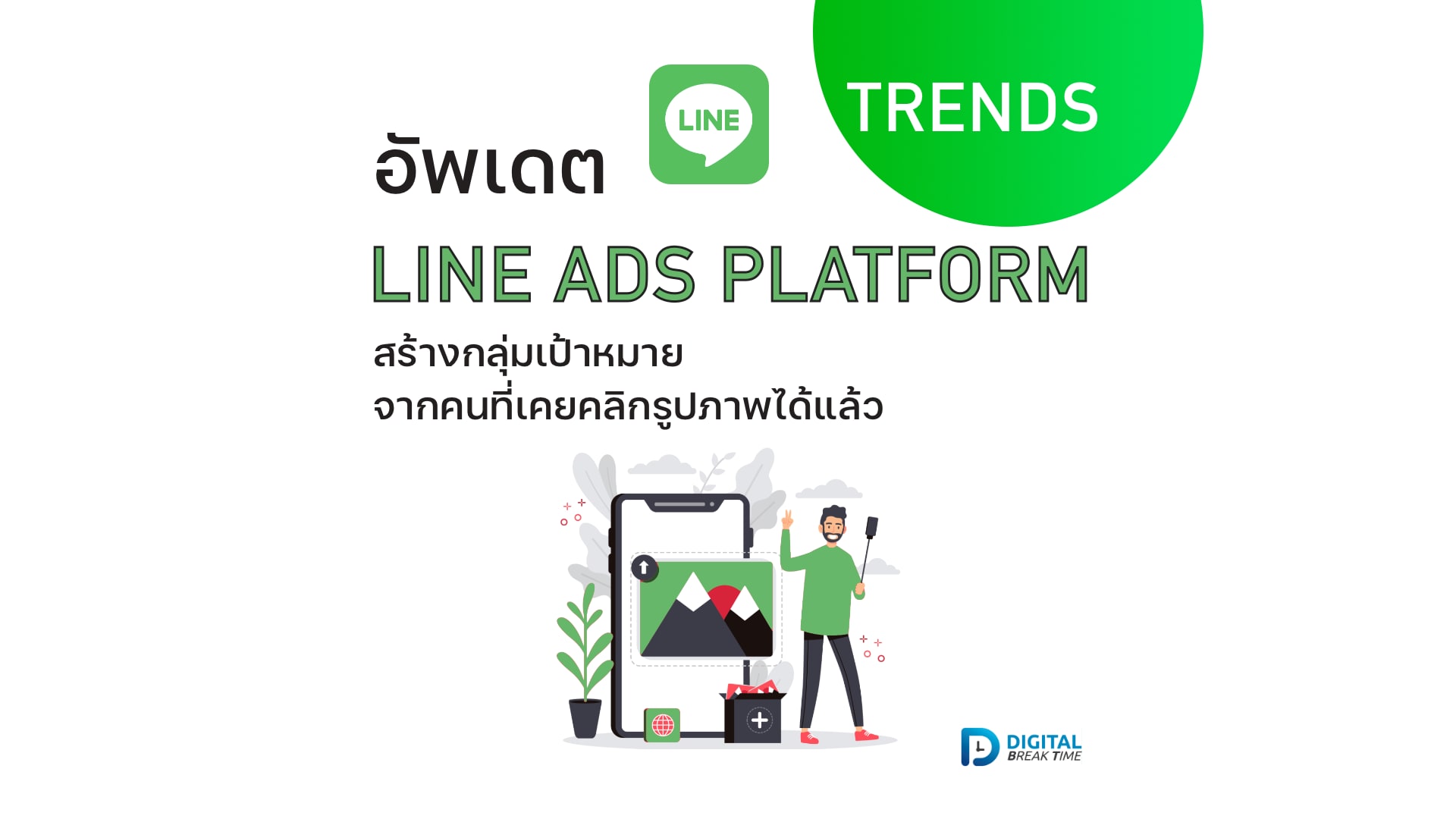 LINE Ads Platform อัพเดต cover 001