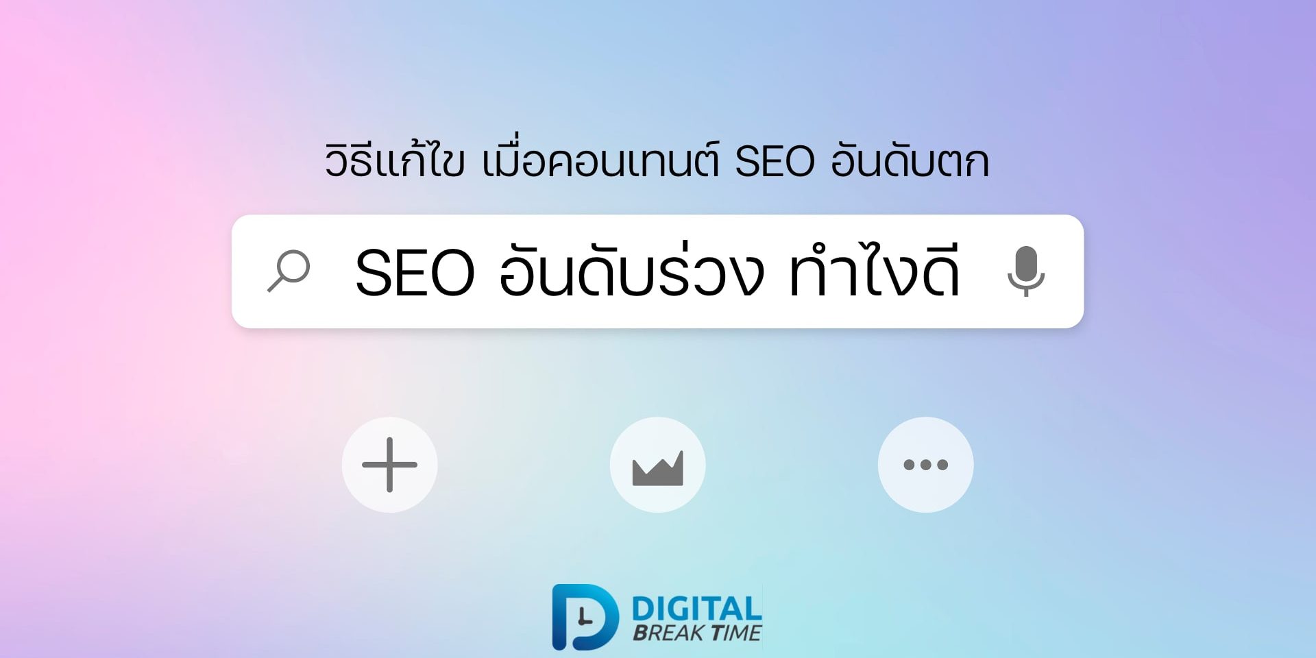SEO อันดับร่วง SEO อันดับตก 000 SEO อันดับร่วง SEO อันดับตก