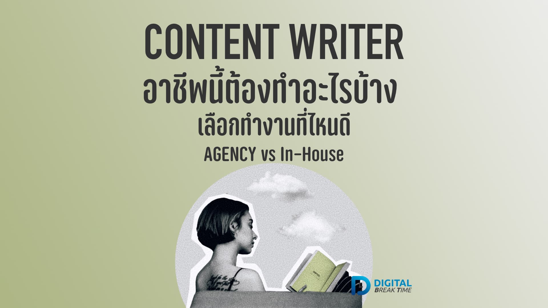 01-01 Content Writer คืออะไร