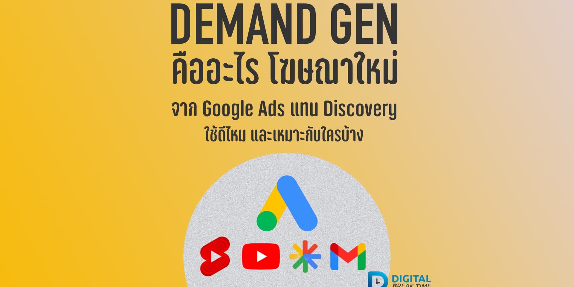 01-01 Demand Gen คืออะไร Demand Gen คืออะไร
