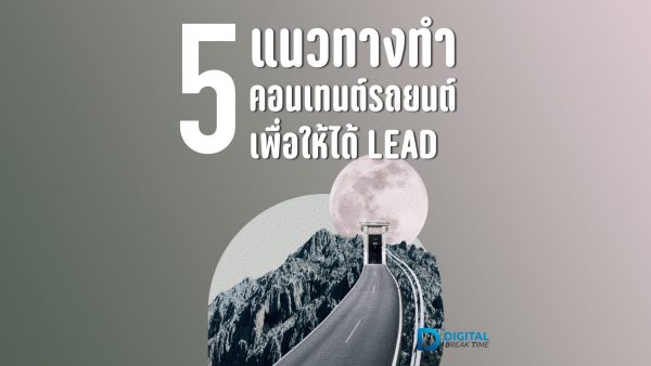 คอนเทนต์ธุรกิจรถยนต์