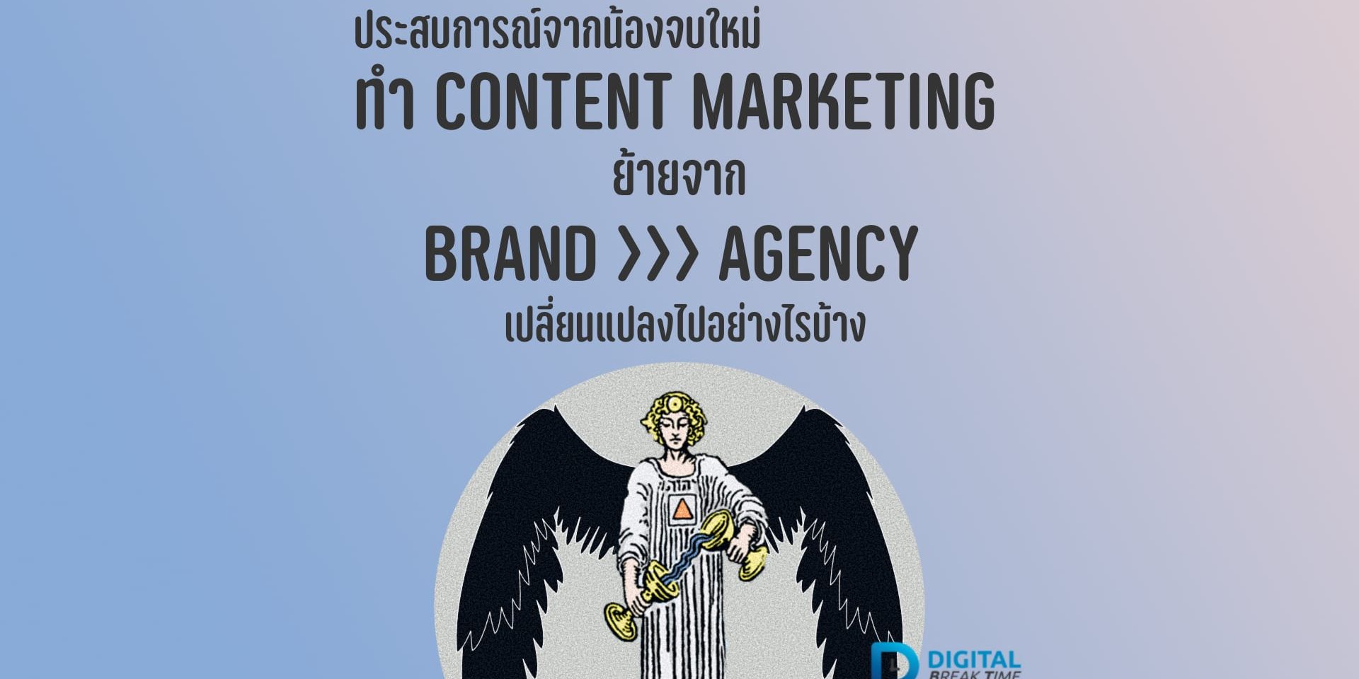ประสบการณ์ Content Marketing