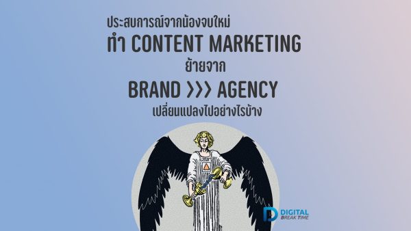 ประสบการณ์ Content Marketing