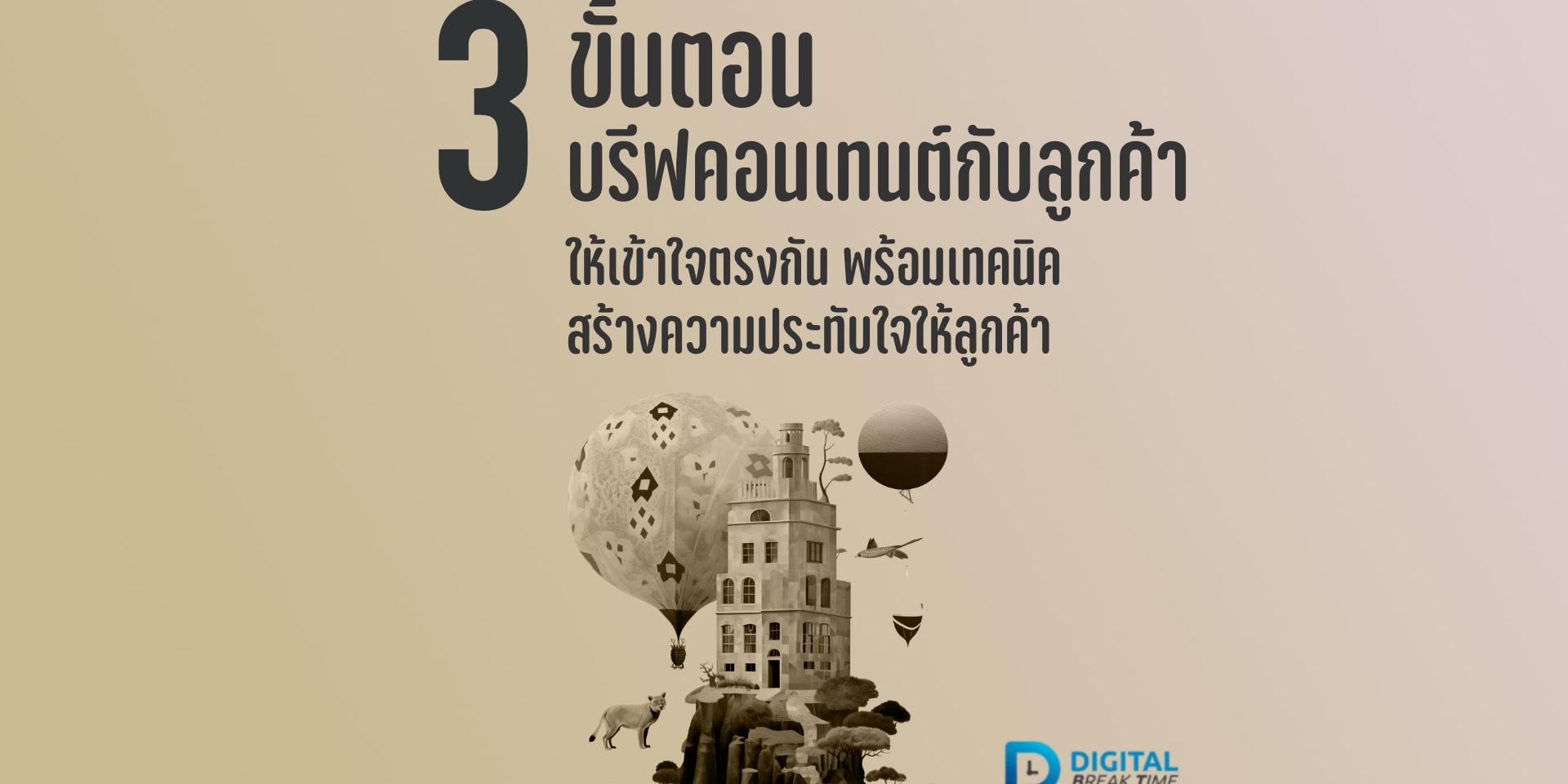 3 01-01 บรีฟคอนเทนต์ บรีฟคอนเทนต์