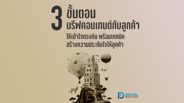 บรีฟคอนเทนต์