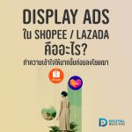 4-01-01 Display Ads คืออะไร