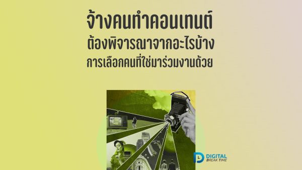 จ้างคนทำคอนเทนต์