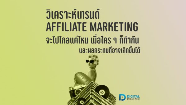 1 01-01 ทำ Affiliate Marketing ทำ Affiliate Marketing