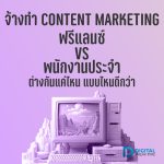 4 1-01 จ้างทำ Content Marketing