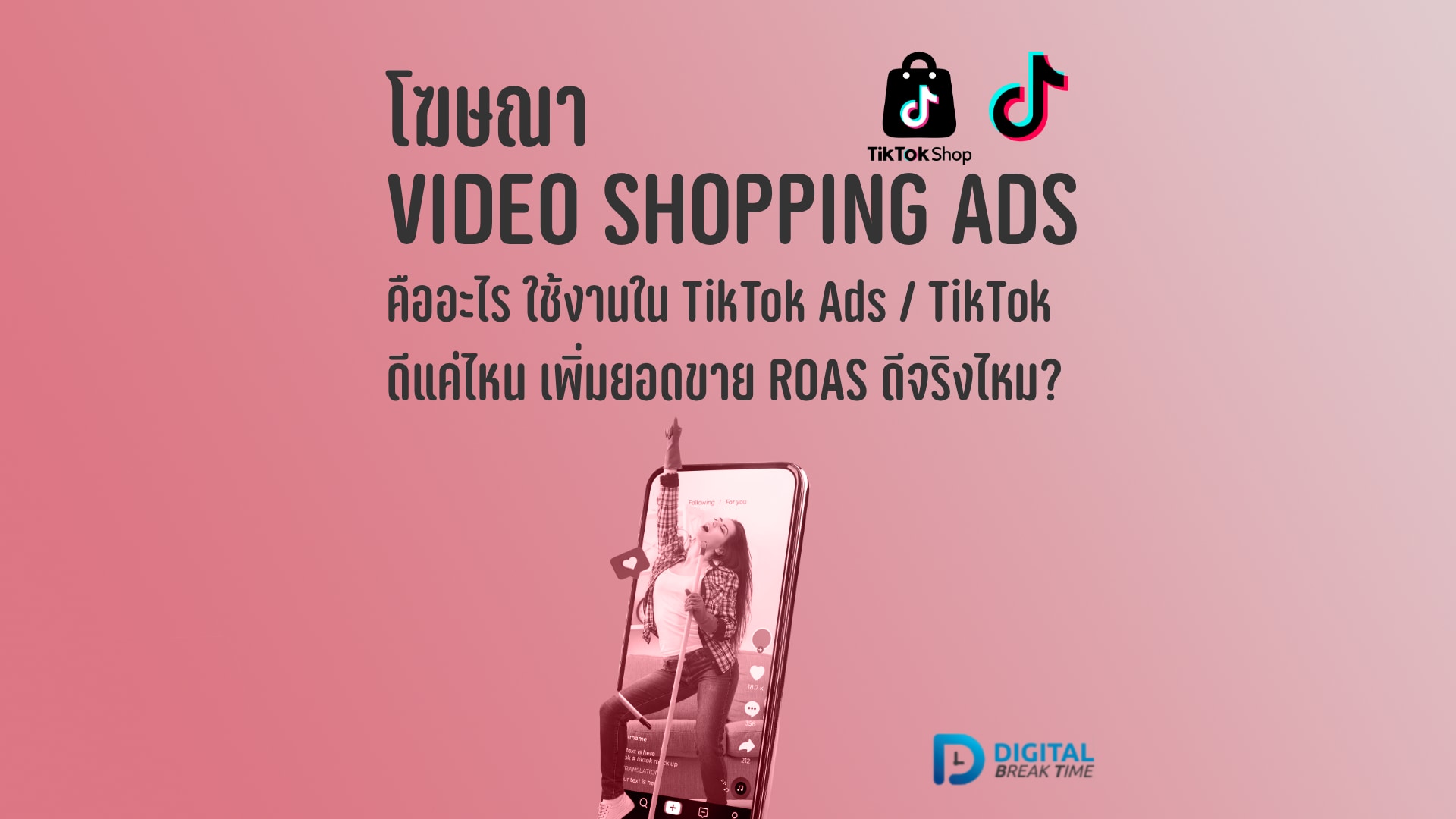 6 1-01 โฆษณา Video Shopping Ad คืออะไร