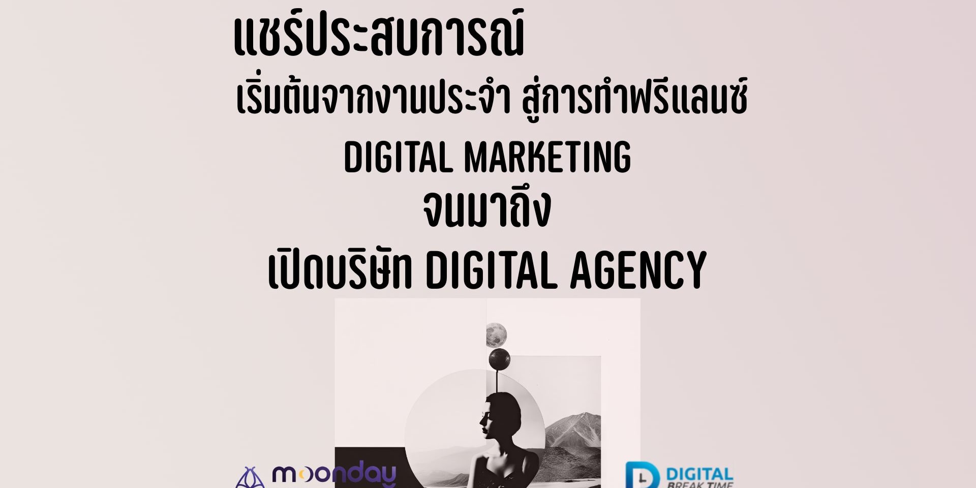 เปิดบริษัท Digital Agency