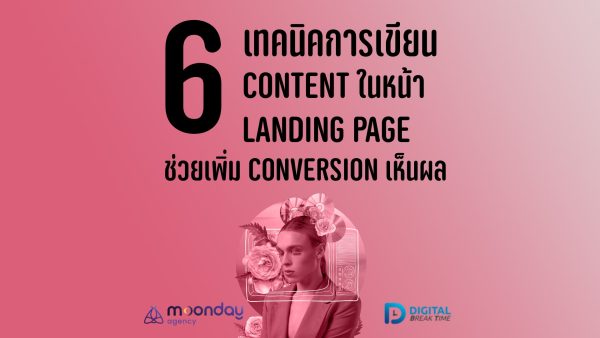 เขียนคอนเทนต์ ใน Landing Page