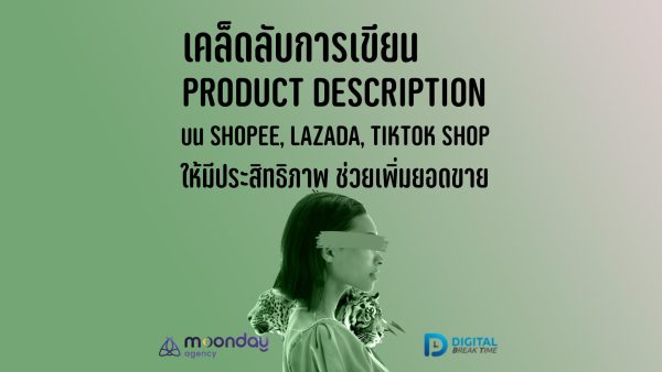 เขียน Product Description