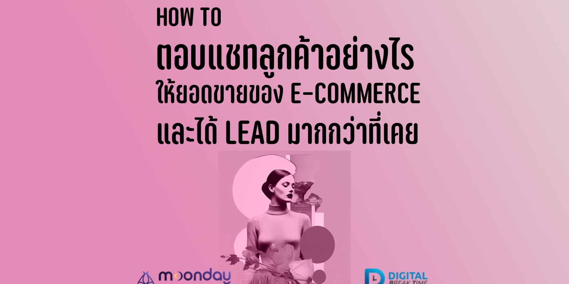 ตอบแชทลูกค้า