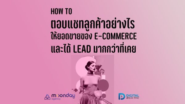 ตอบแชทลูกค้า