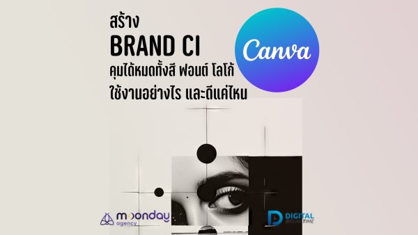 ทำ Brand CI