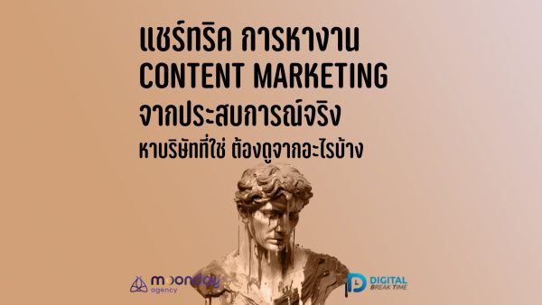 หางาน Content Marketing