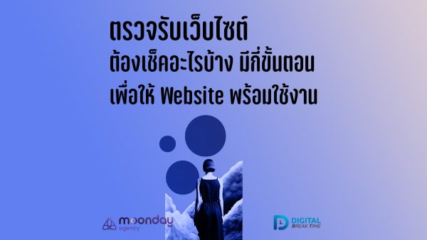 ตรวจรับเว็บไซต์