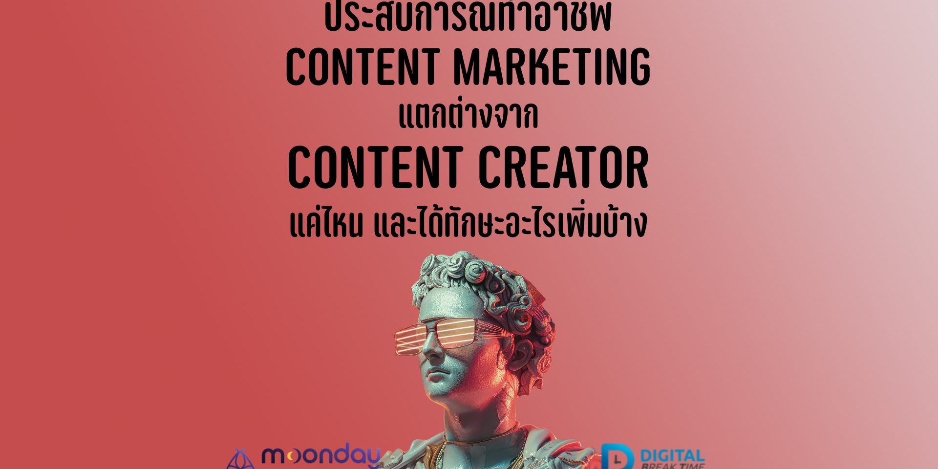 ประสบการณ์ทำ Content Marketing