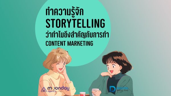 Storytelling คืออะไร