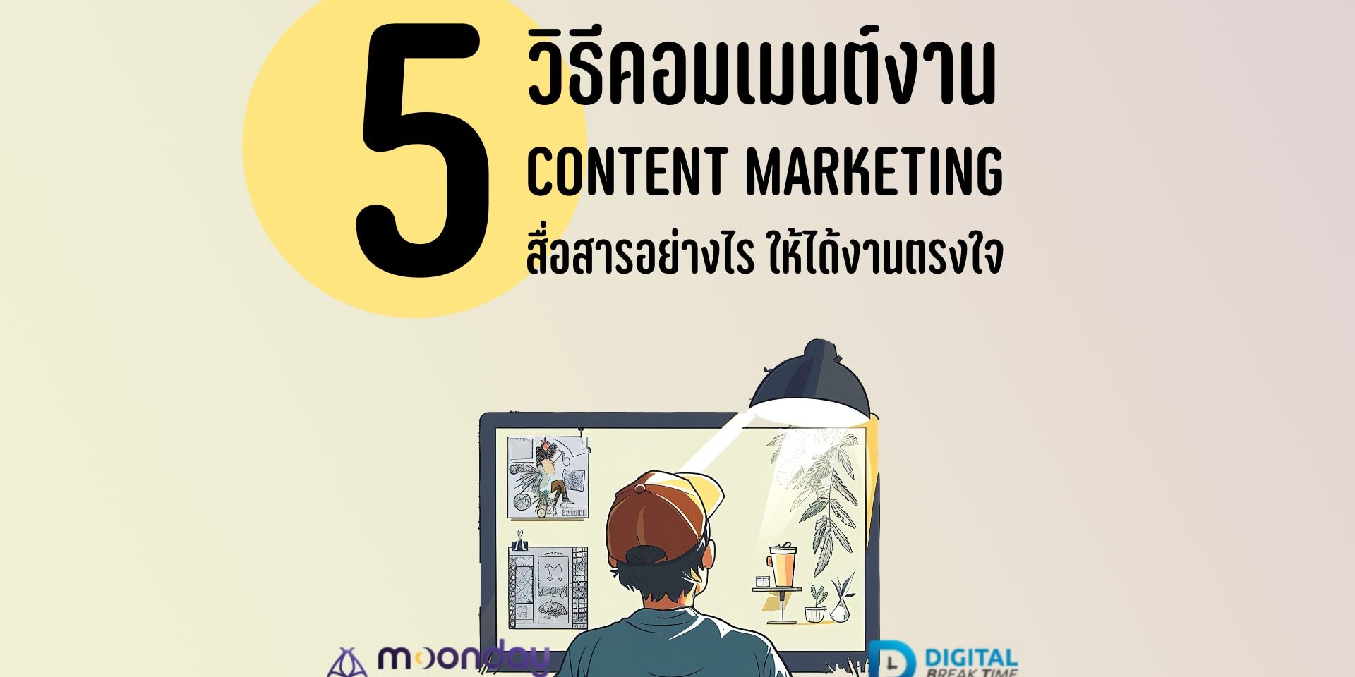 คอมเมนต์งาน