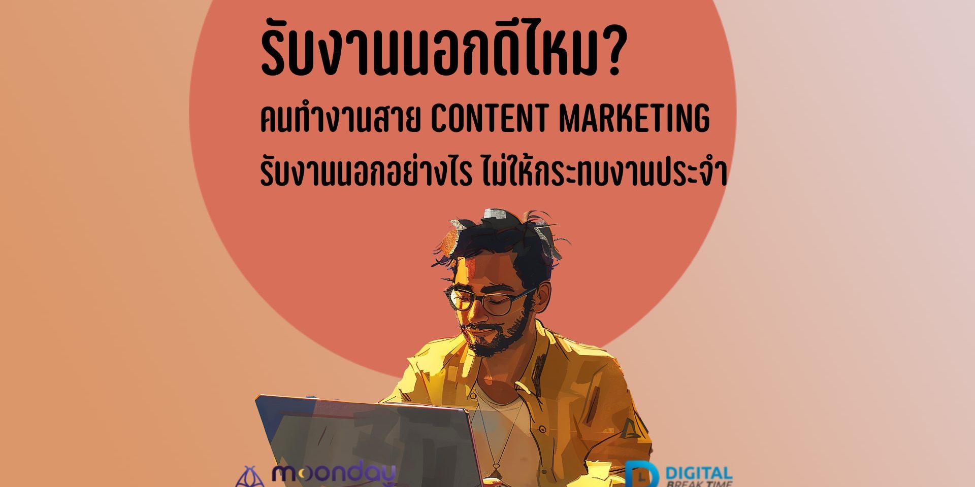 รับงานนอก