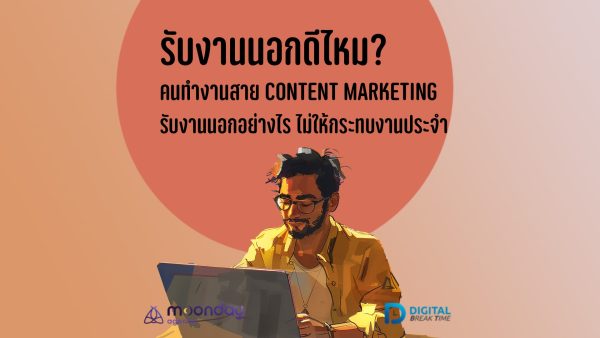 รับงานนอก