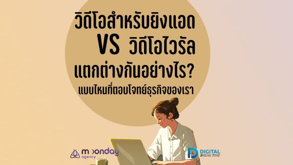 04-01-01 ทำวิดีโอ ยิงแอด ทำวิดีโอ ยิงแอด