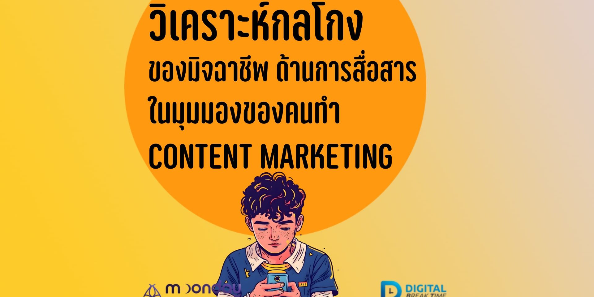 วิเคราะห์ กลโกง มิจฉาชีพ