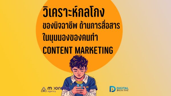 วิเคราะห์ กลโกง มิจฉาชีพ