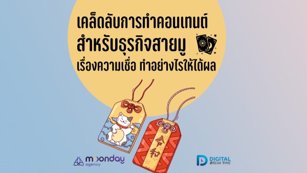 คอนเทนต์สายมู