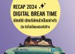 เปิดบริษัท Digital Marketing Digital Break Time