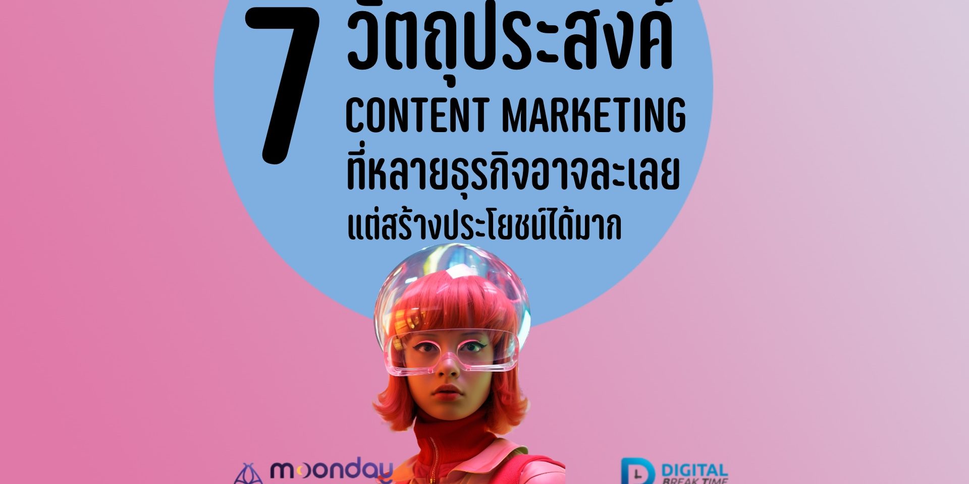 วัตถุประสงค์ Content Marketing
