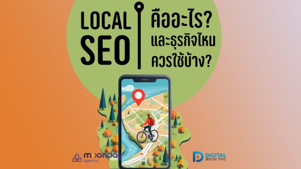 Local SEO คืออะไร