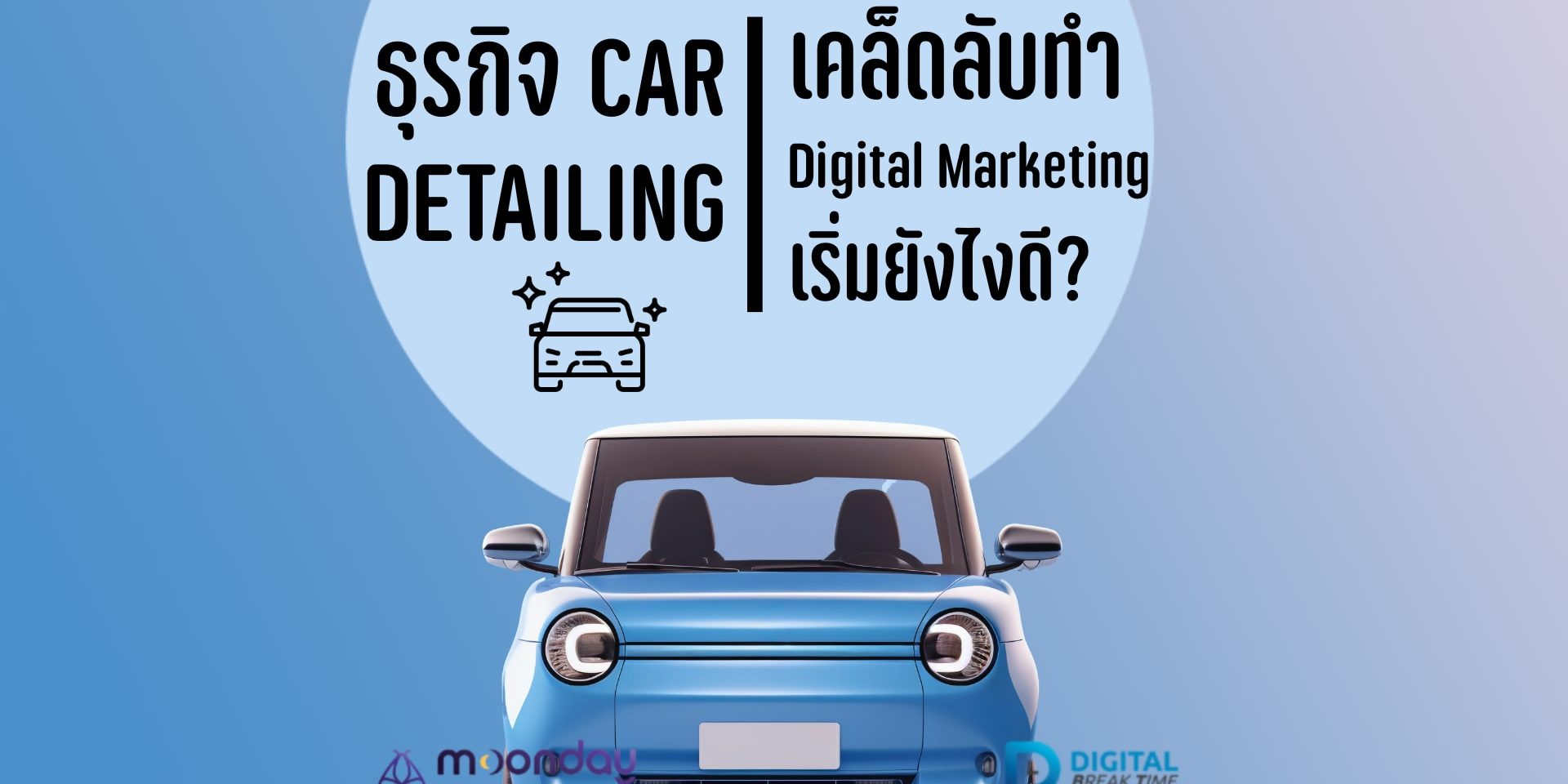 5-01-01 ธุรกิจ Car Detailing ธุรกิจ Car Detailing