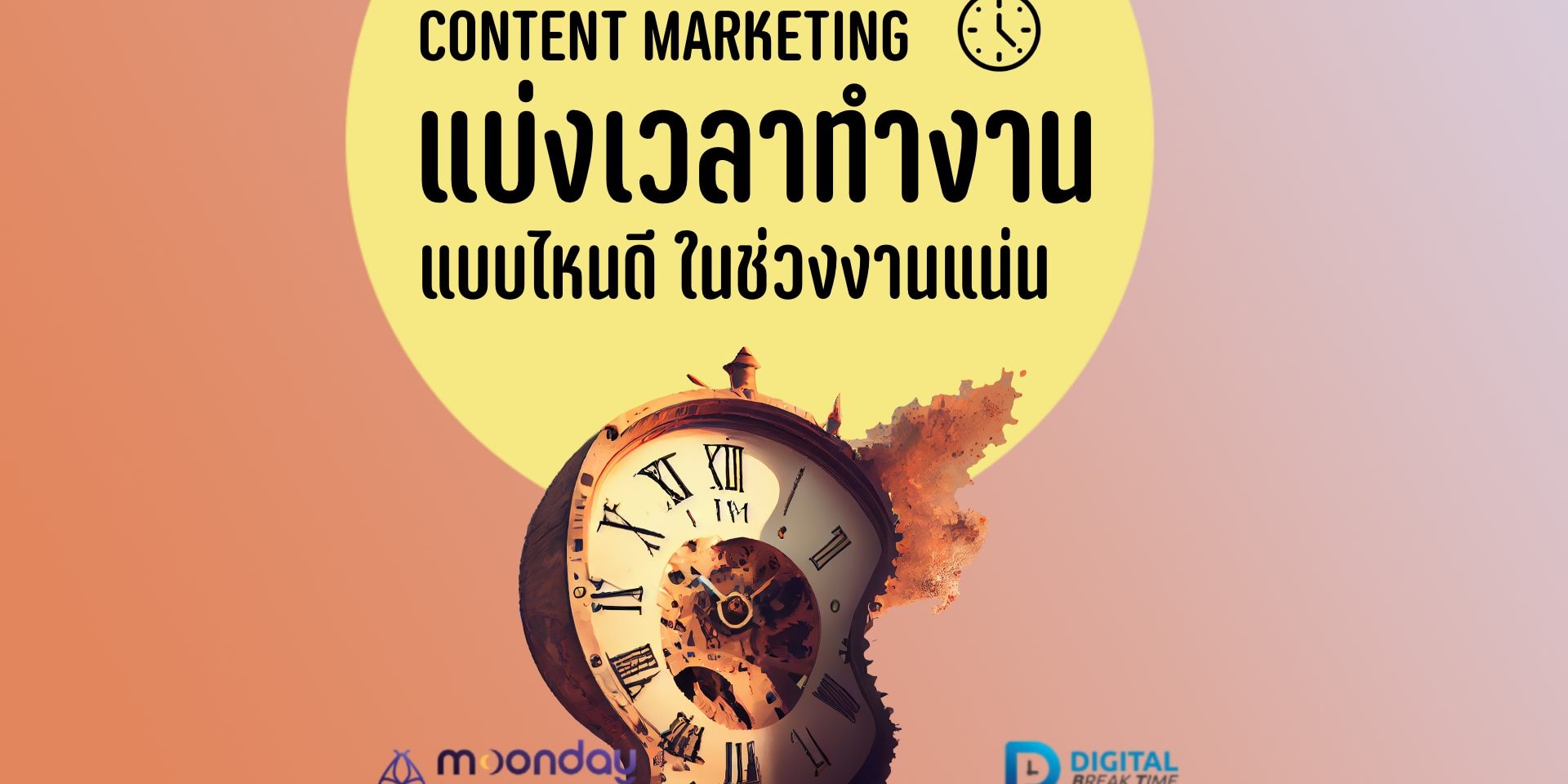 3-01-01 Content Marketing แบ่งเวลา Content Marketing แบ่งเวลา