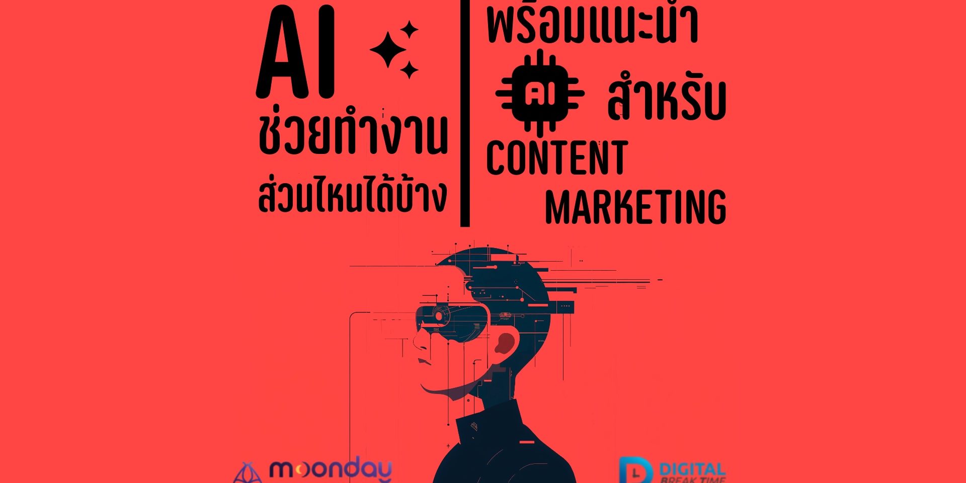 AI ช่วยทำงาน