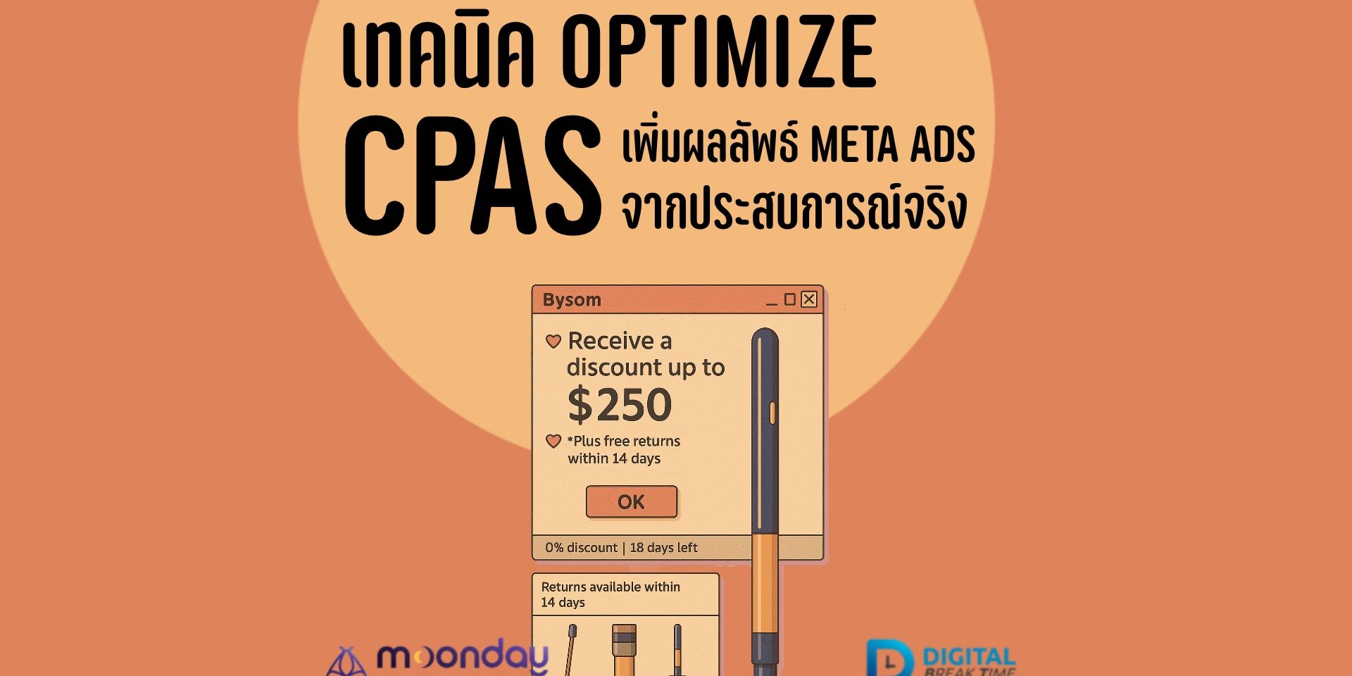 เทคนิค Optimize CPAS เพิ่มประสิทธิภาพโฆษณา Meta Ads จากประสบการณ์จริง