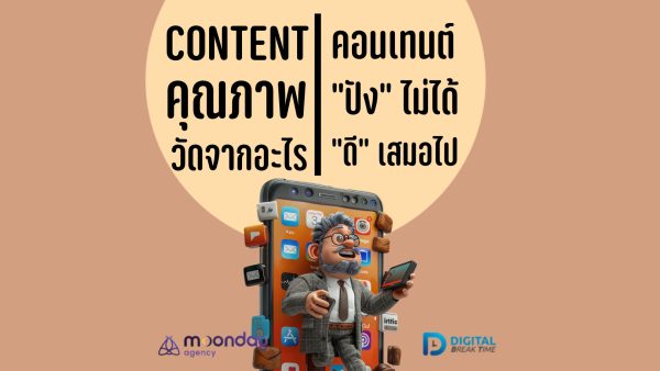 Content คุณภาพ คอนเทนต์