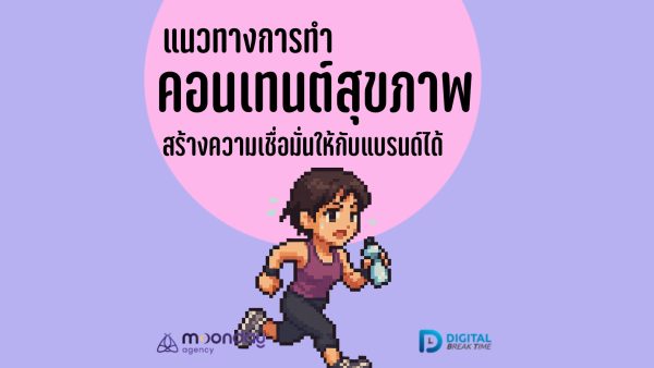 คอนเทนต์สุขภาพ