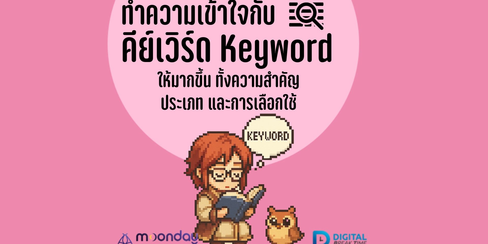 คีย์เวิร์ดหลัก