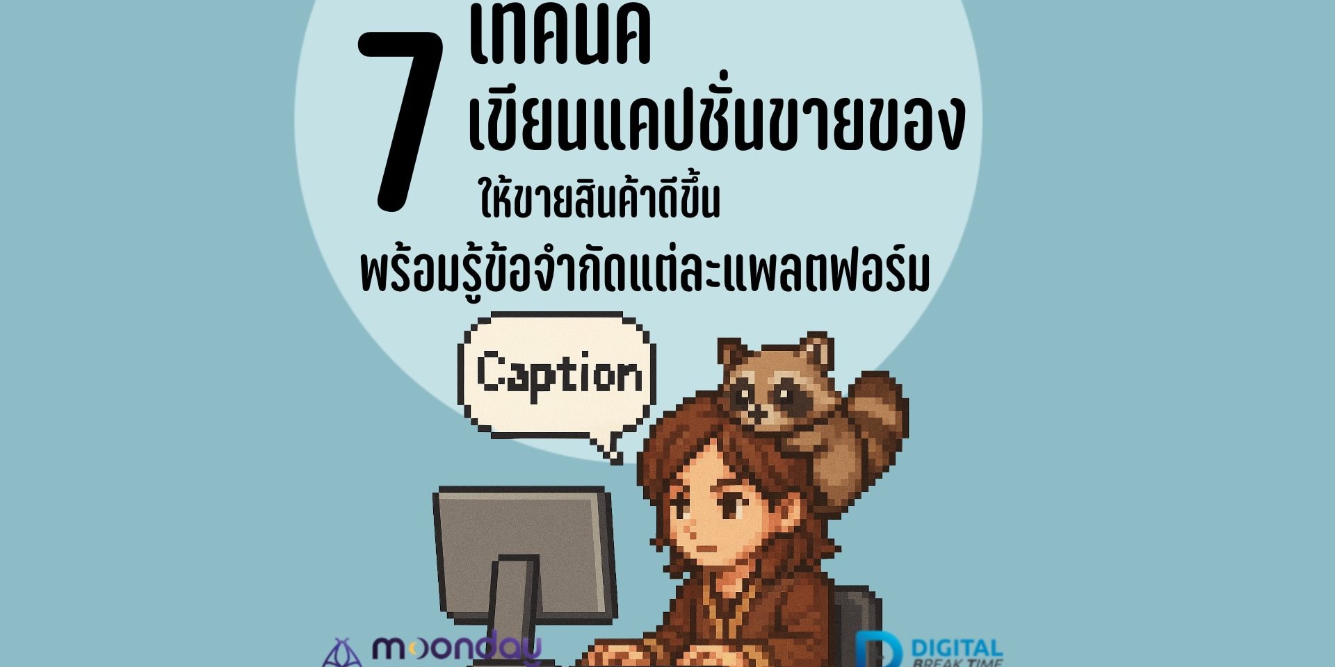 เขียนแคปชั่น ขายของ