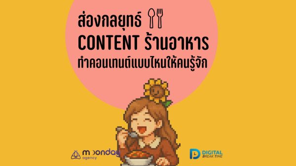 Content ร้านอาหาร
