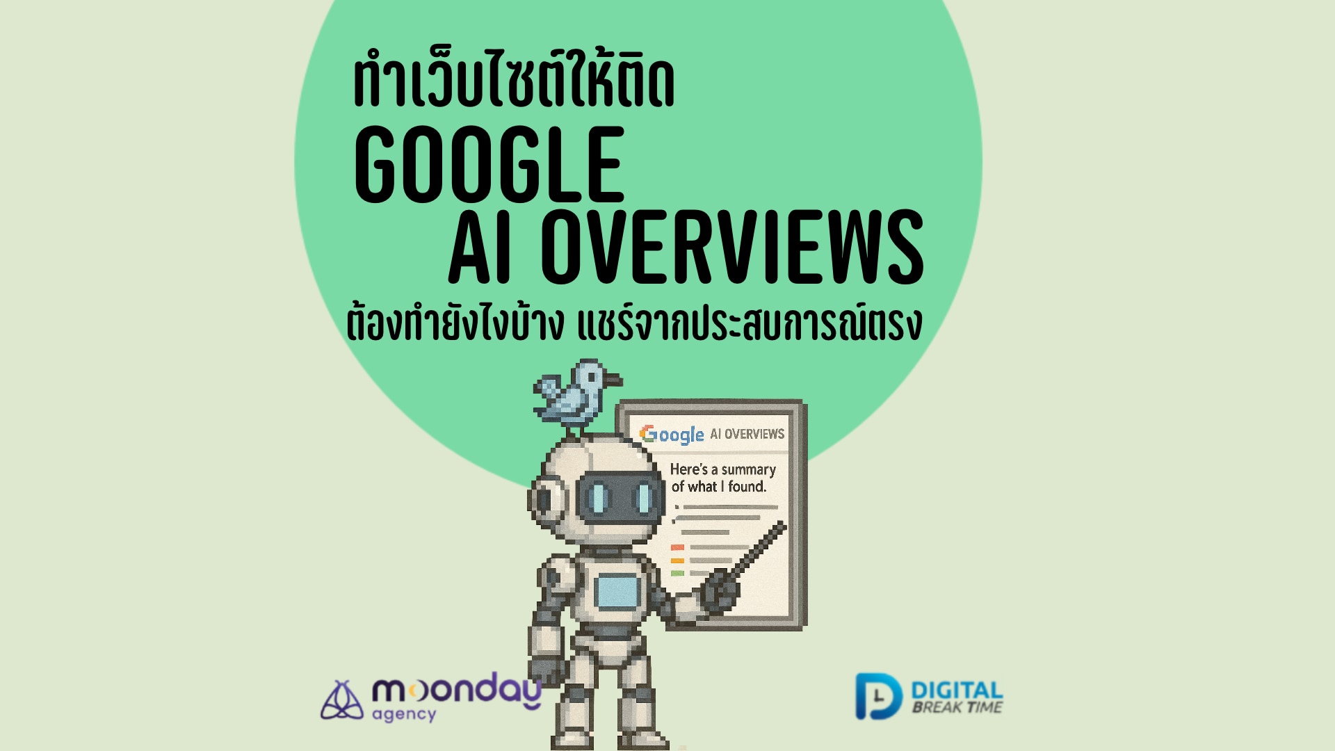 Photo inspiration: Fresh Look at ทำเว บต ด AI Overviews ต องทำย งไง แชร เทคน
