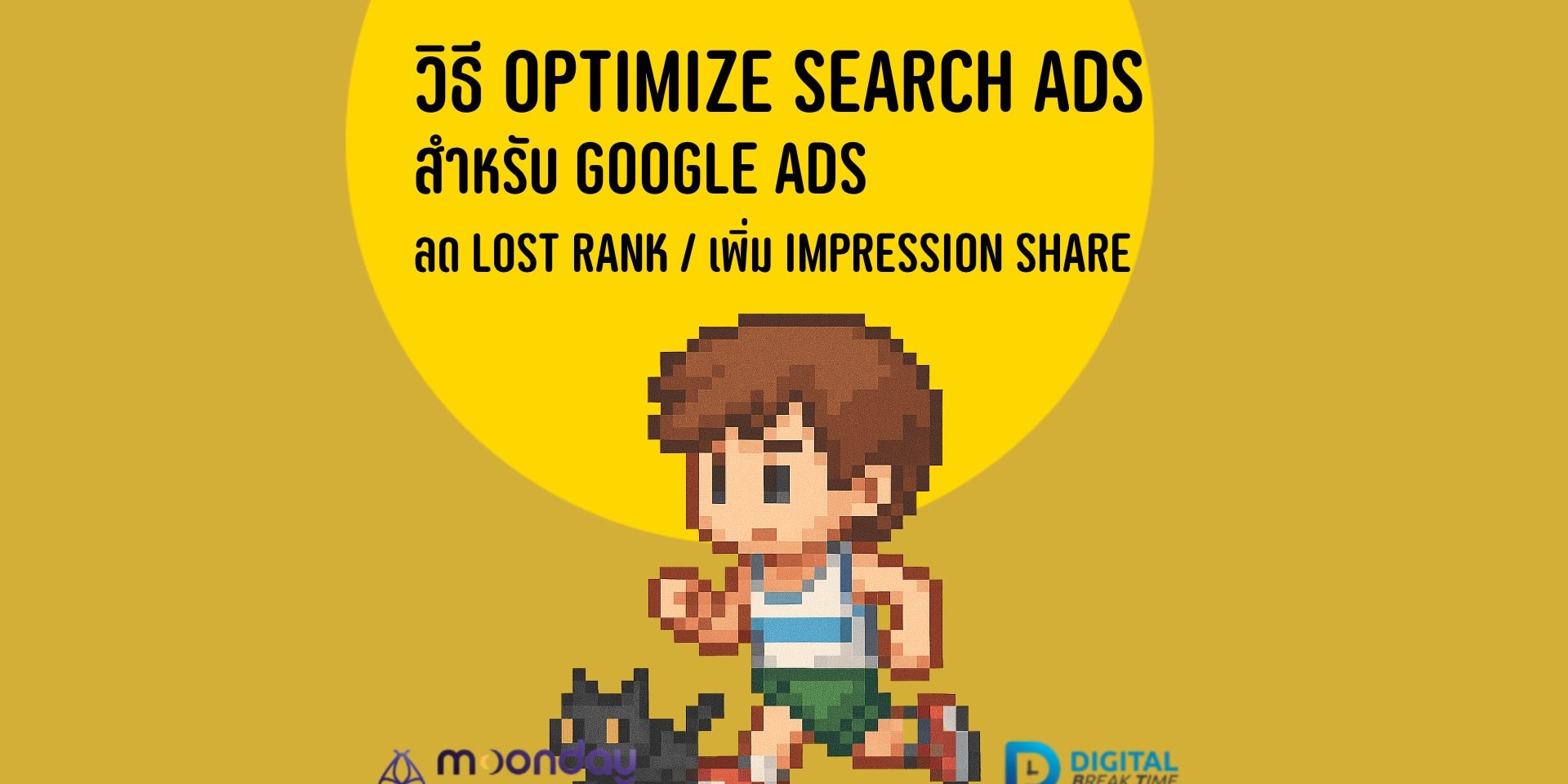 วิธี Optimize Search Ads ใน Google Ads